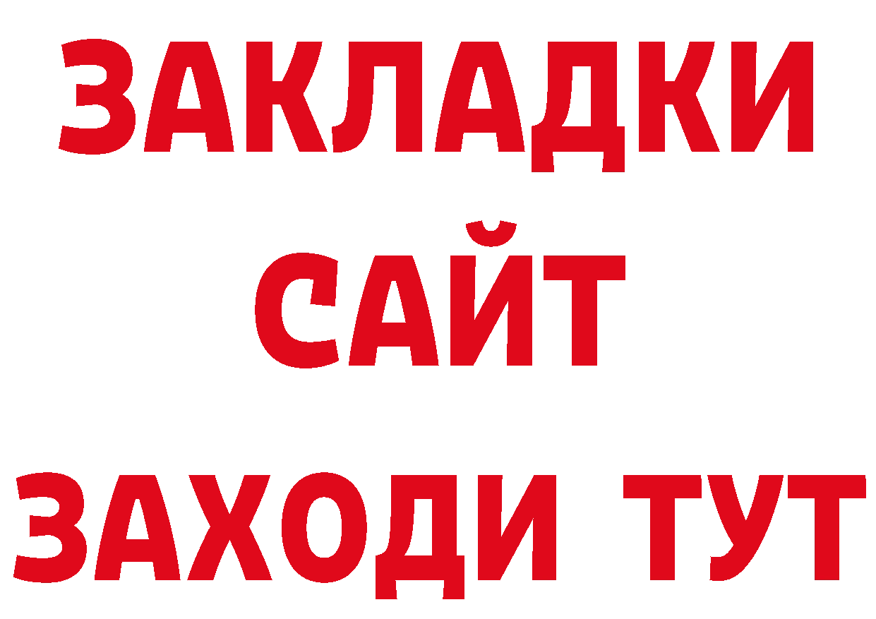 БУТИРАТ оксибутират зеркало маркетплейс ОМГ ОМГ Надым